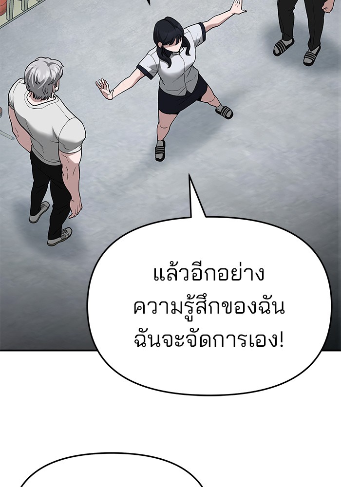 อ่านการ์ตูน The Bully In-Charge 66 ภาพที่ 55