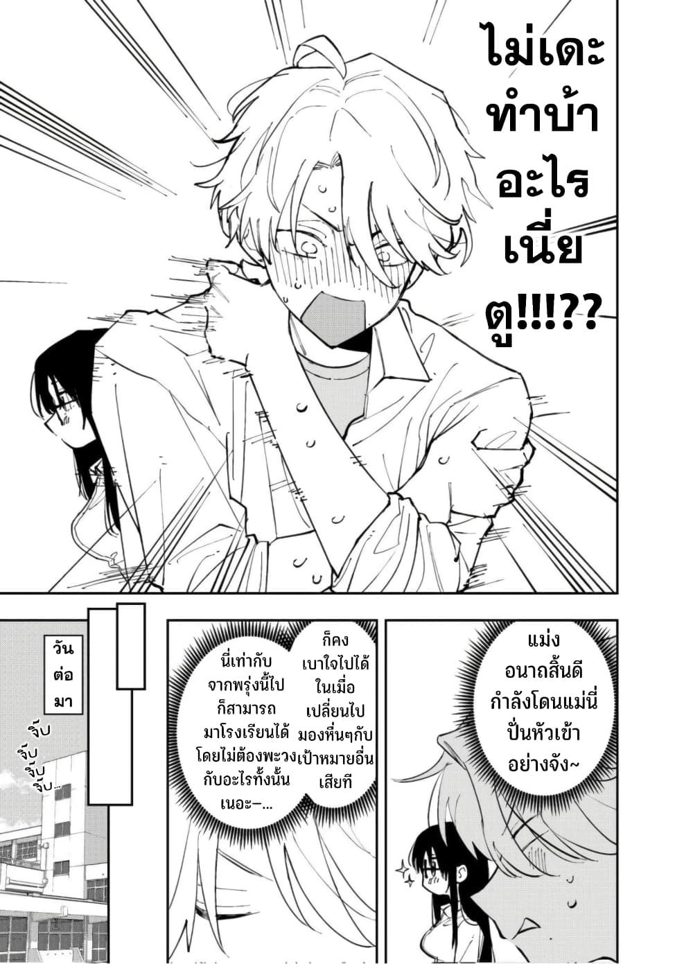 อ่านการ์ตูน Tonari no Seki no Yatsu ga Souiu Me de Mite Kuru 3 ภาพที่ 6