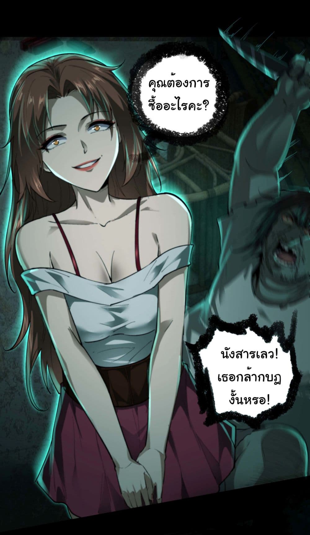 อ่านการ์ตูน I Play the Horror World as a Simulation Game 12 ภาพที่ 49