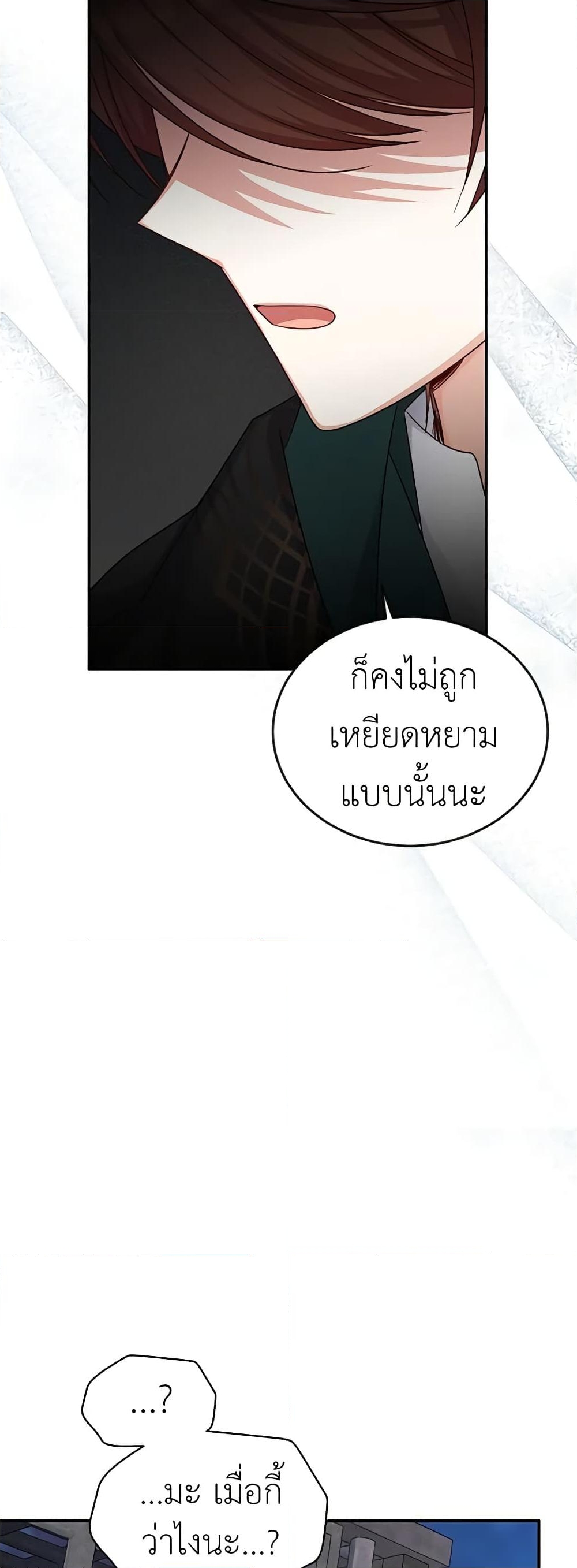 อ่านการ์ตูน The Soulless Duchess 101 ภาพที่ 19