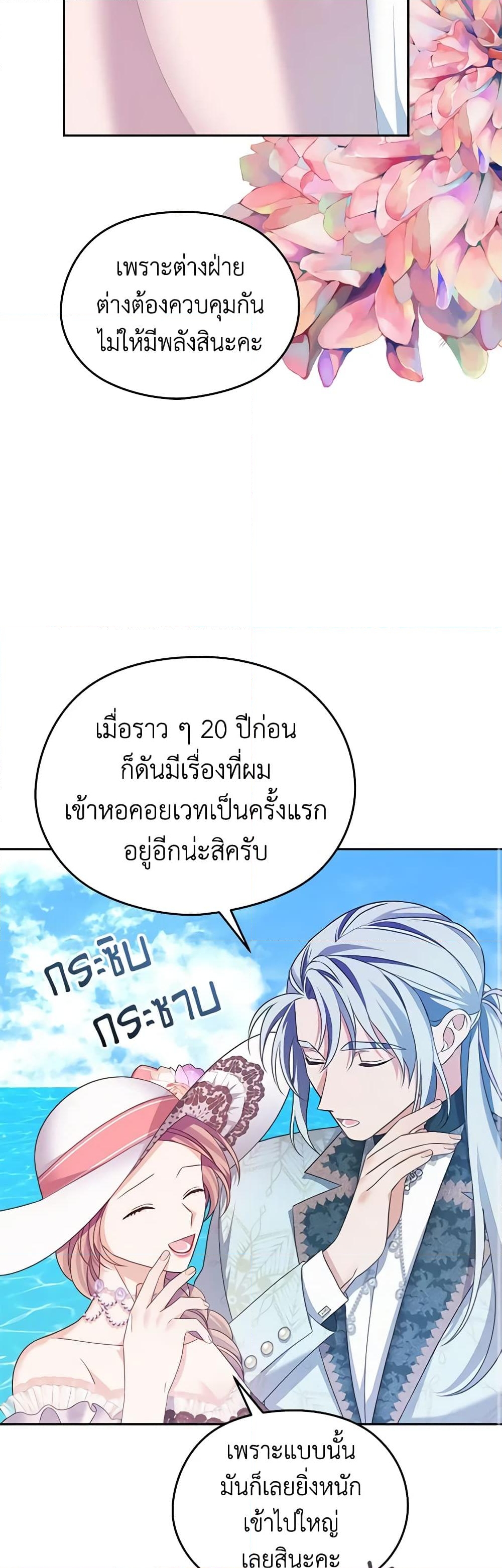 อ่านการ์ตูน My Dear Aster 57 ภาพที่ 21