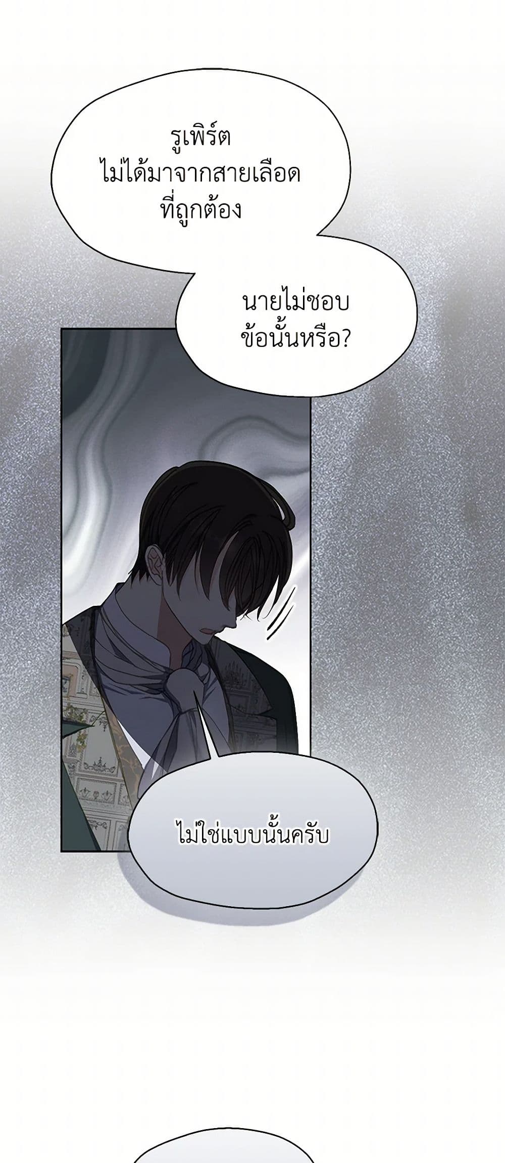 อ่านการ์ตูน Your Majesty, Please Spare Me This Time 135 ภาพที่ 10