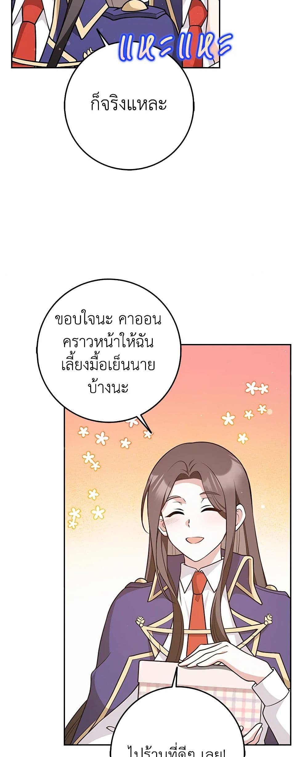 อ่านการ์ตูน Friends Shouldn’t Act This Way 25 ภาพที่ 20