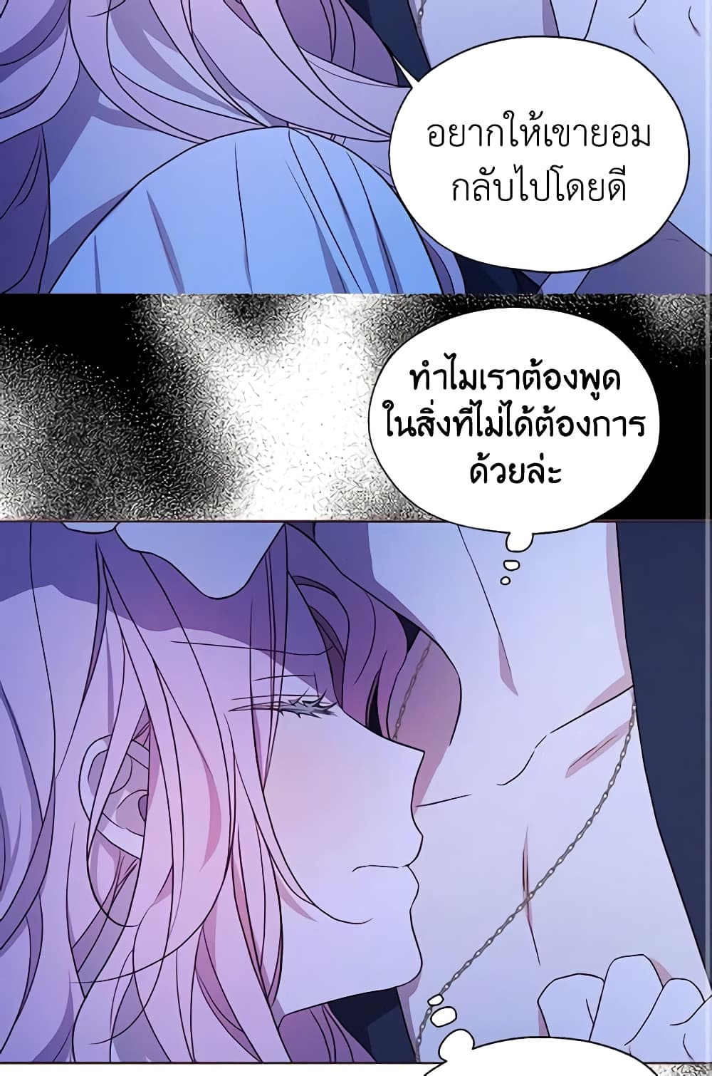 อ่านการ์ตูน Seduce the Villain’s Father 93 ภาพที่ 50