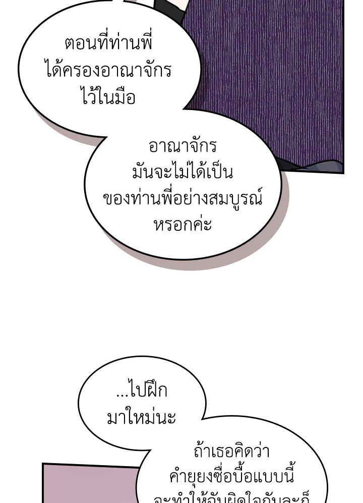 อ่านการ์ตูน The Lady and The Beast 100 ภาพที่ 54