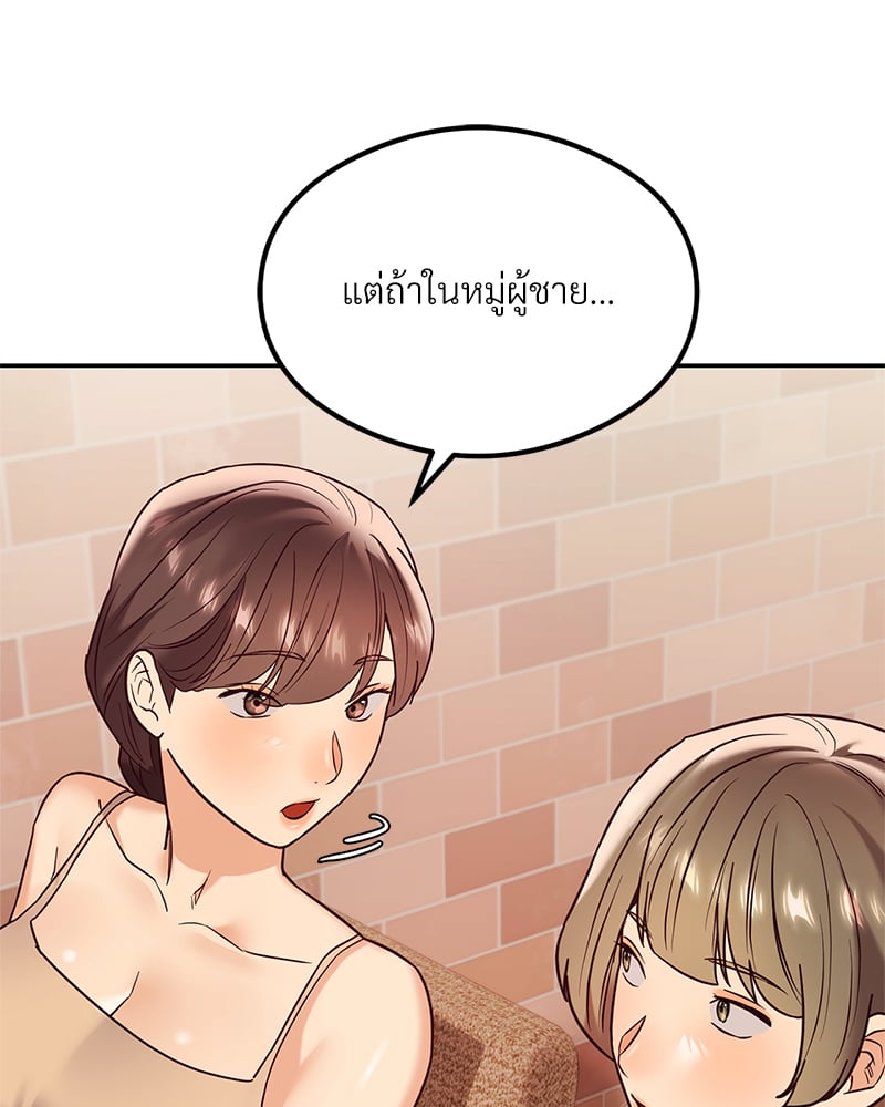 อ่านการ์ตูน The Massage Club 12 ภาพที่ 133