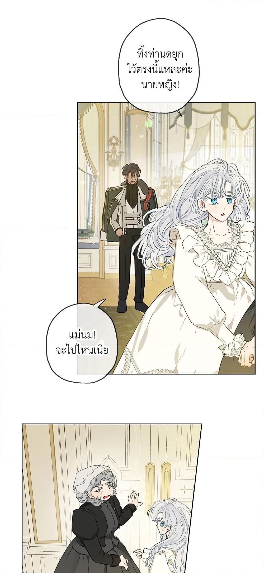 อ่านการ์ตูน When The Count’s Illegitimate Daughter Gets Married 34 ภาพที่ 34