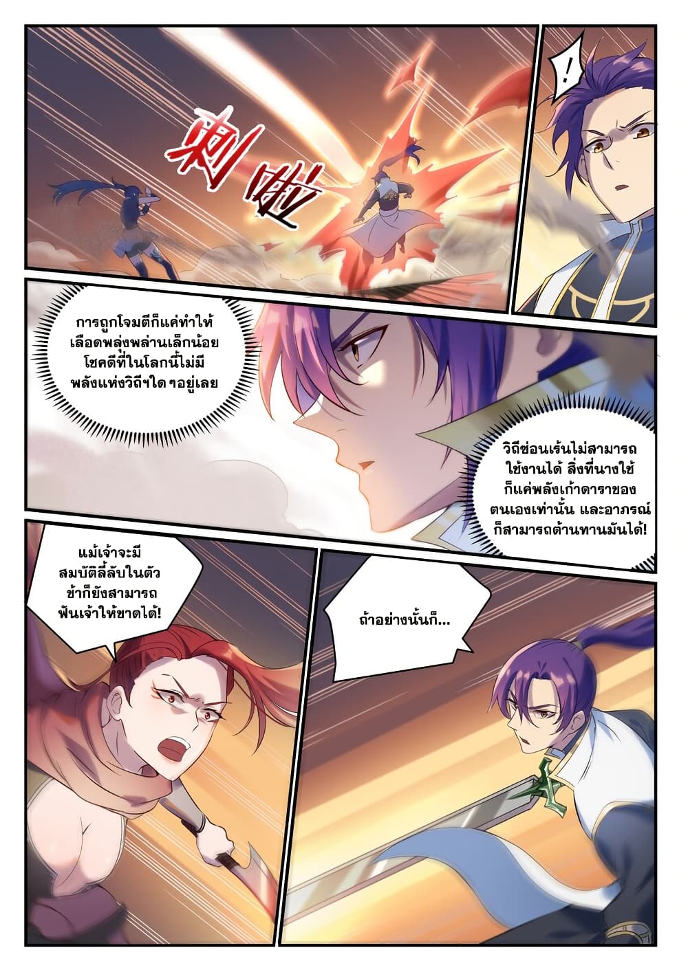 อ่านการ์ตูน Bailian Chengshen 915 ภาพที่ 15