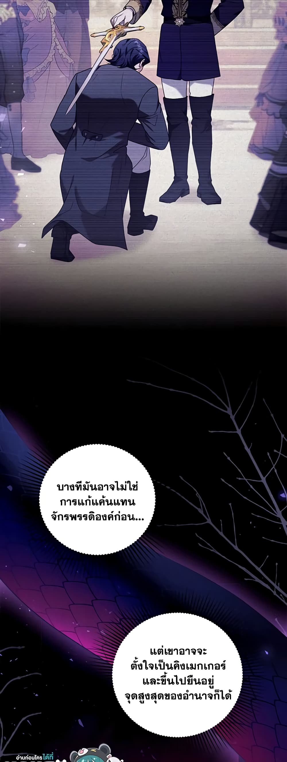 อ่านการ์ตูน I Am Trying To Divorce My Villain Husband, But We Have A Child Series 76 ภาพที่ 15