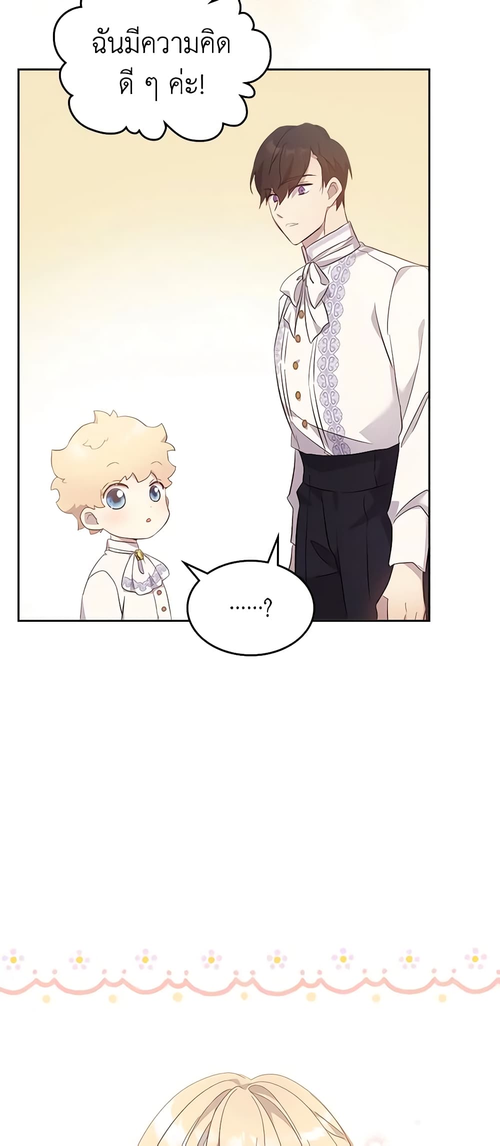 อ่านการ์ตูน I Accidentally Saved the Male Lead’s Brother 66 ภาพที่ 20