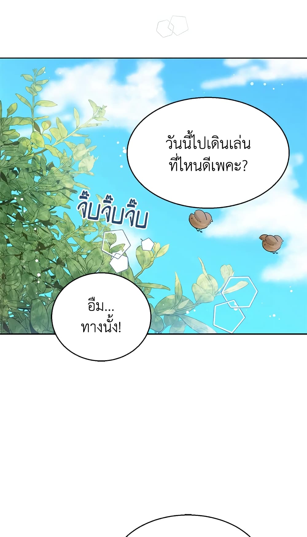 อ่านการ์ตูน Baby Princess Through the Status Window 10 ภาพที่ 61