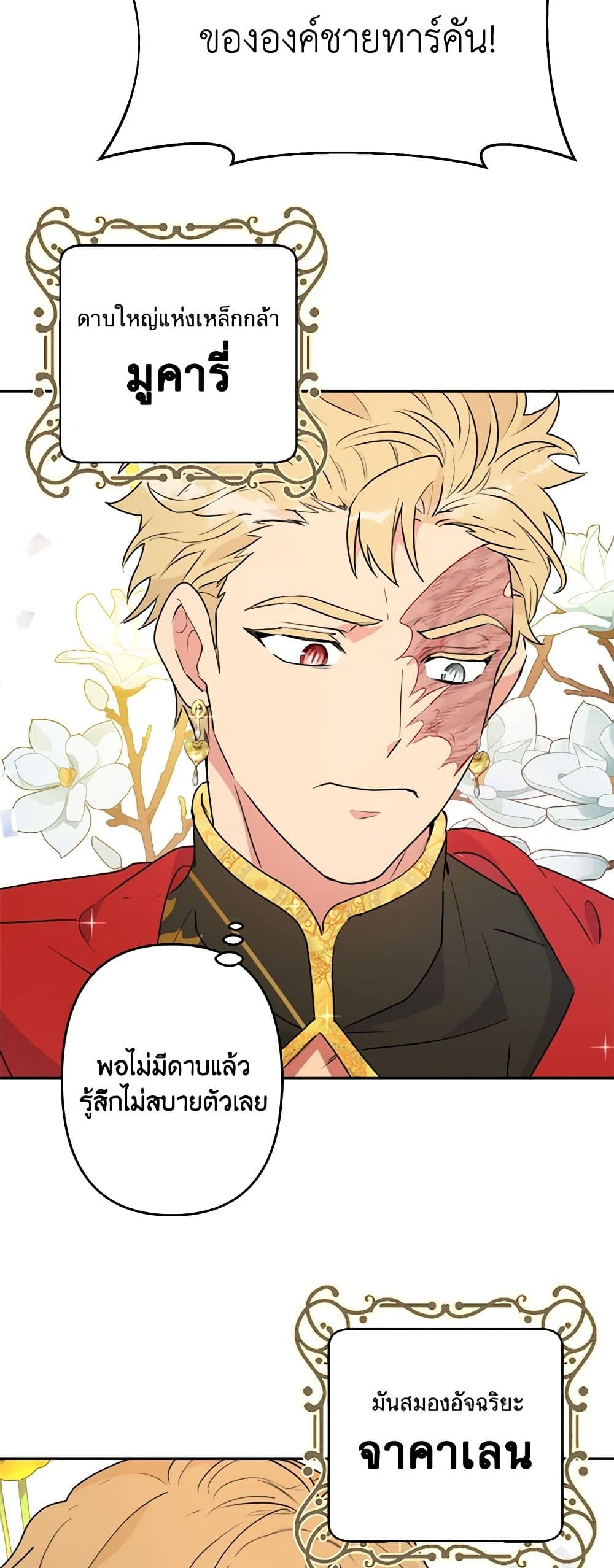 อ่านการ์ตูน Forget My Husband, I’ll Go Make Money 25 ภาพที่ 49