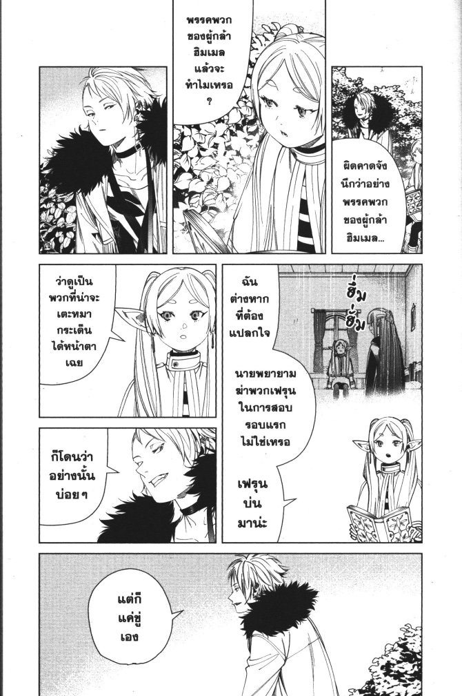 อ่านการ์ตูน Sousou no Frieren 59 ภาพที่ 9