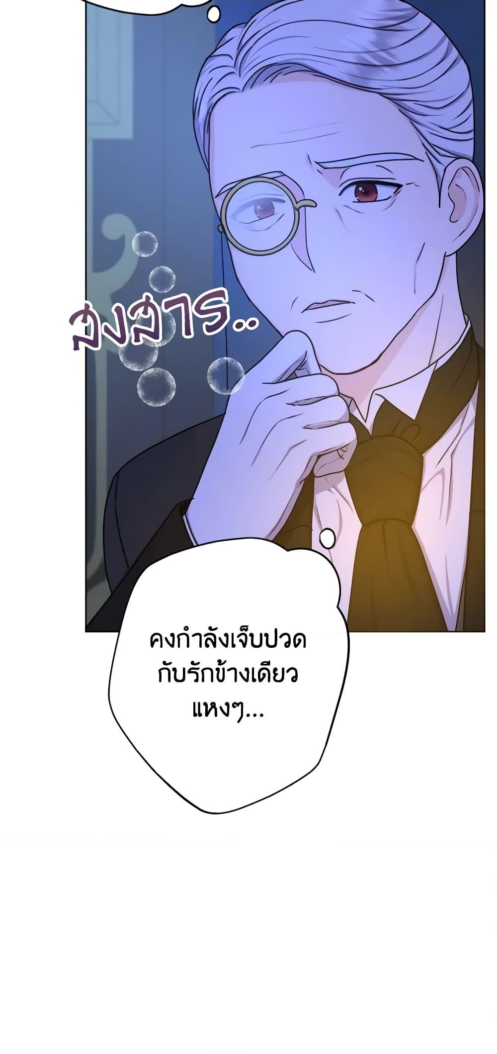 อ่านการ์ตูน From Maid to Queen 21 ภาพที่ 12