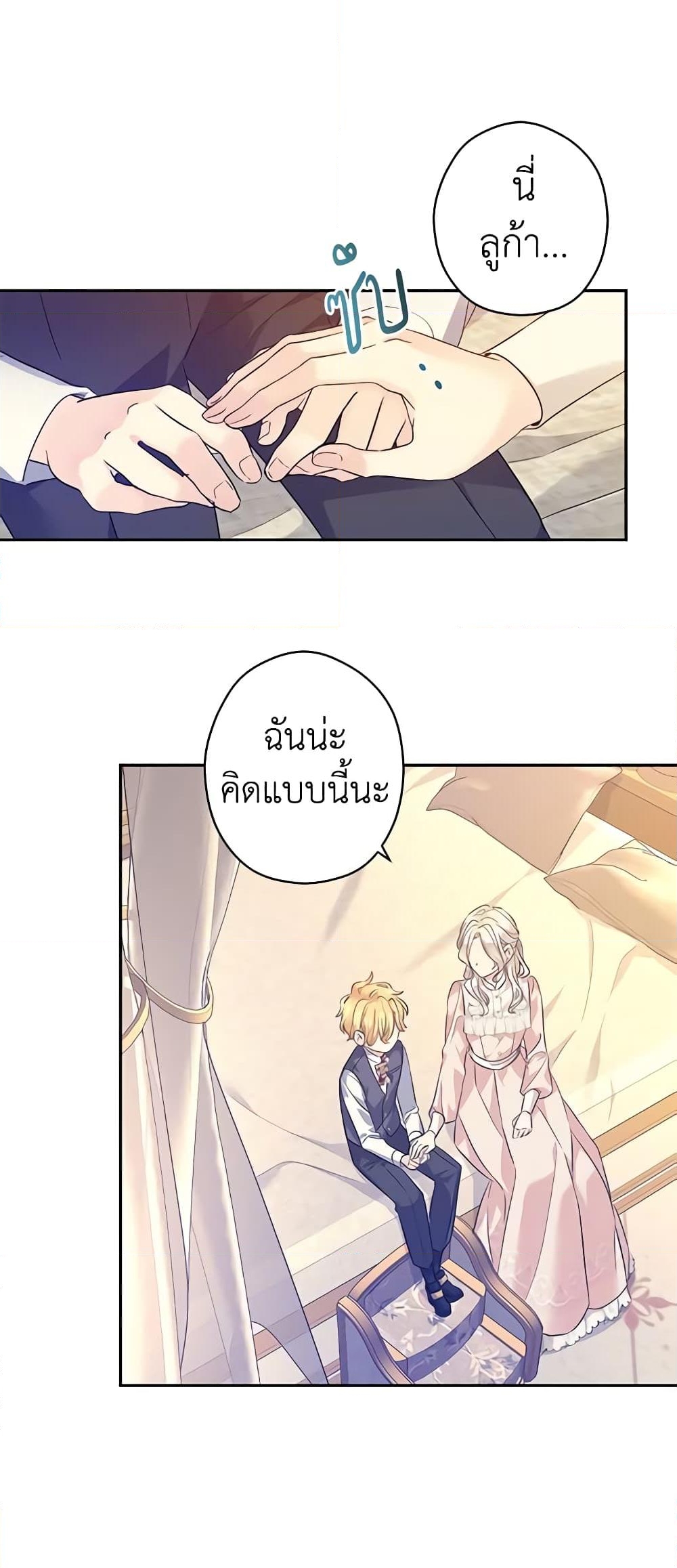 อ่านการ์ตูน I Will Change The Genre 86 ภาพที่ 19