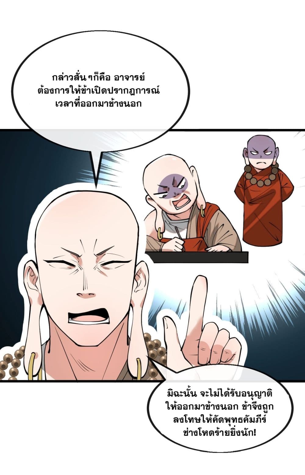 อ่านการ์ตูน I’m Really Not the Son of Luck 119 ภาพที่ 11