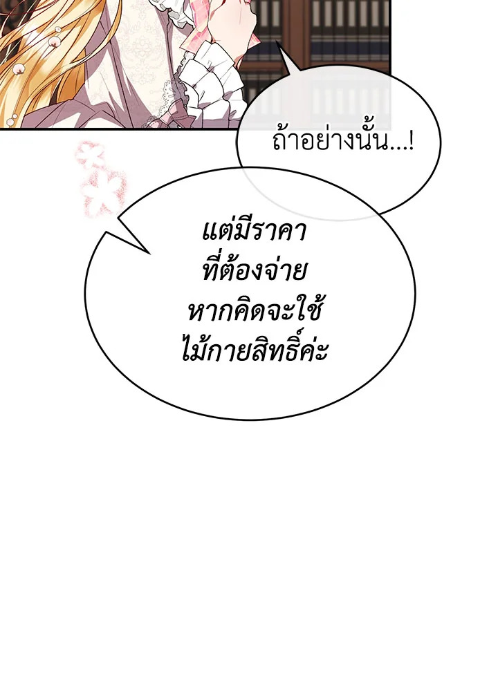 อ่านการ์ตูน The Real Daughter Is Back 41 ภาพที่ 53