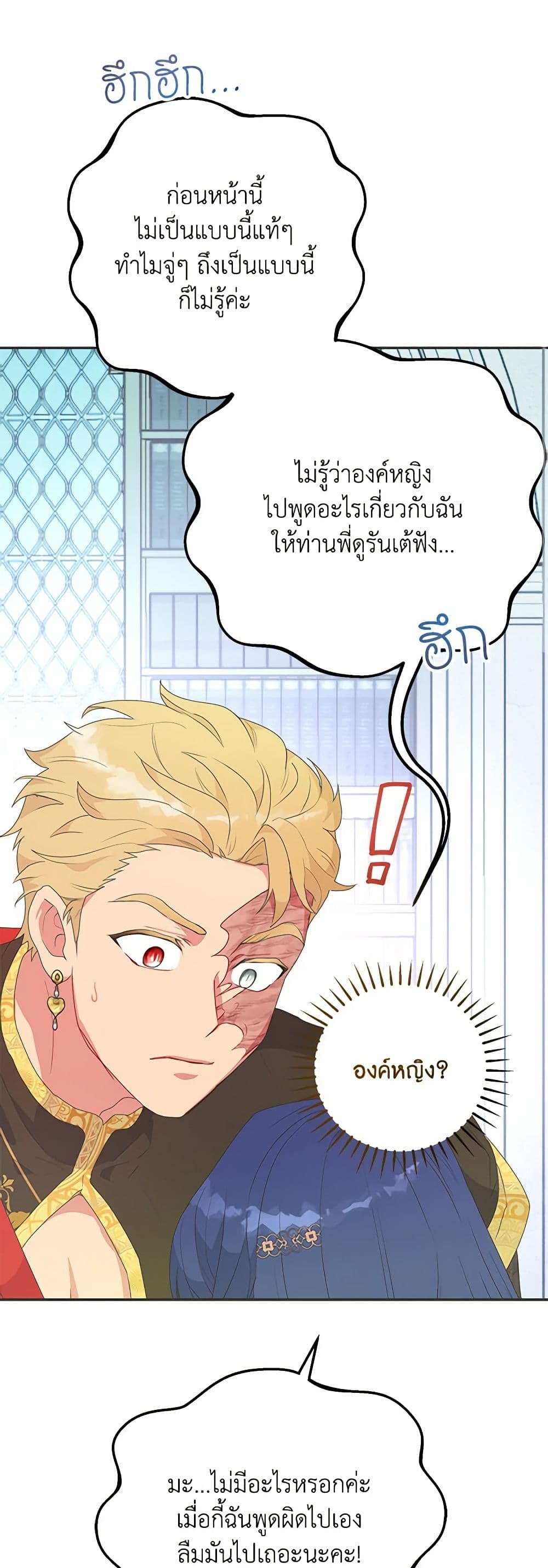 อ่านการ์ตูน Forget My Husband, I’ll Go Make Money 28 ภาพที่ 45