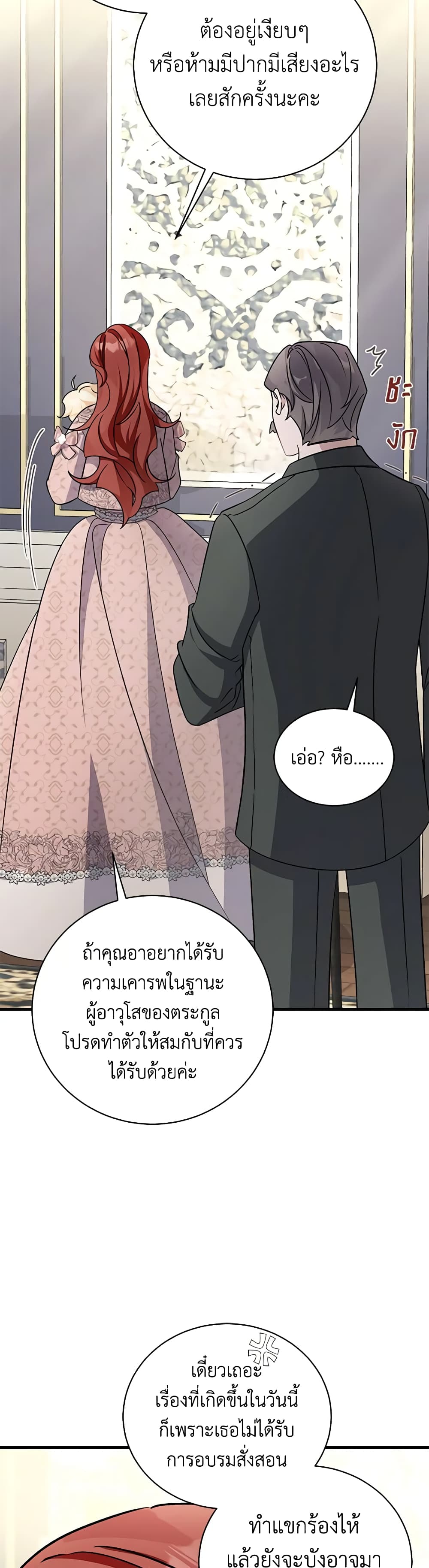 อ่านการ์ตูน I’m Sure It’s My Baby 24 ภาพที่ 17