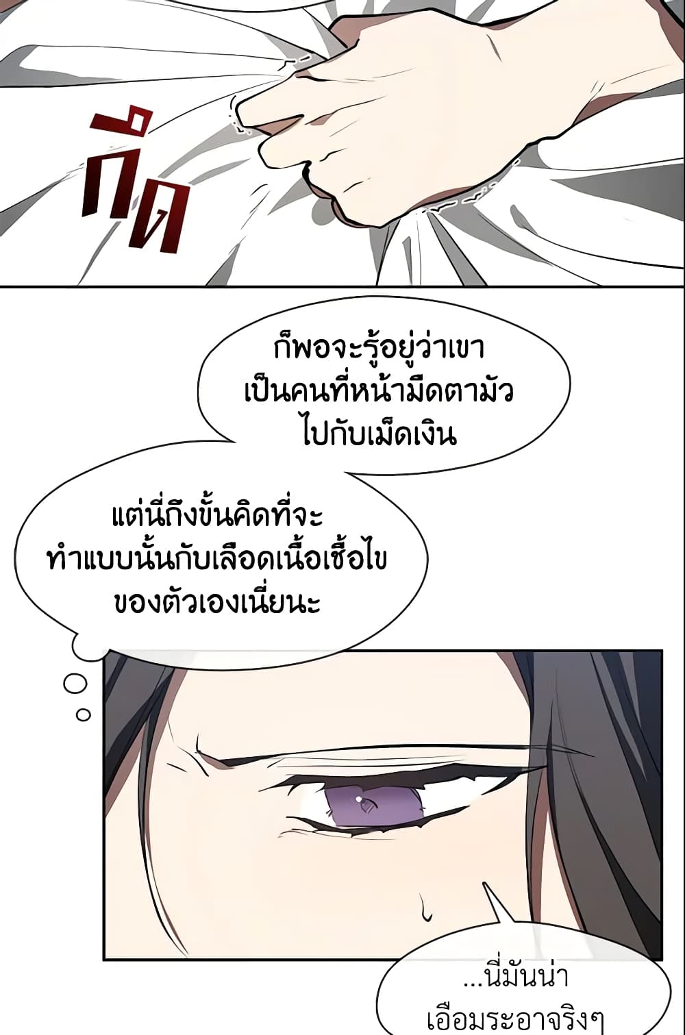 อ่านการ์ตูน I Failed To Throw The Villain Away 16 ภาพที่ 38