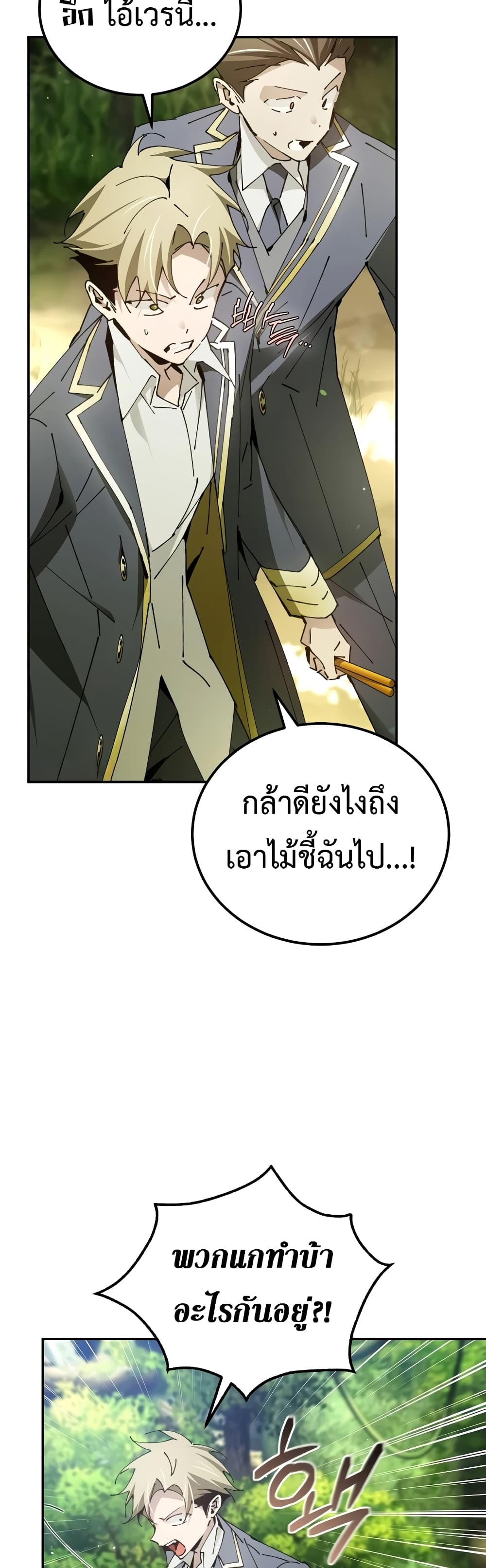 อ่านการ์ตูน Magic Academy’s Genius Blinker 22 ภาพที่ 33