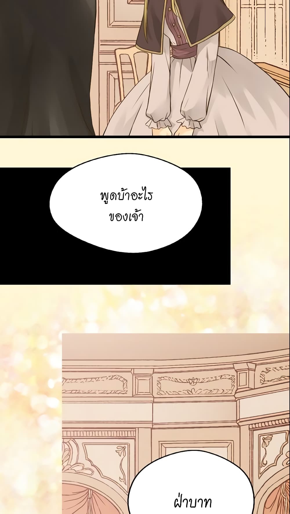 อ่านการ์ตูน Daughter of the Emperor 45 ภาพที่ 11