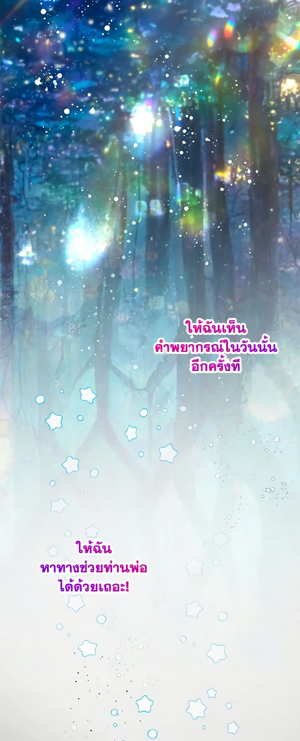 อ่านการ์ตูน I Am A Daughter Loved By The Devil 56 ภาพที่ 58