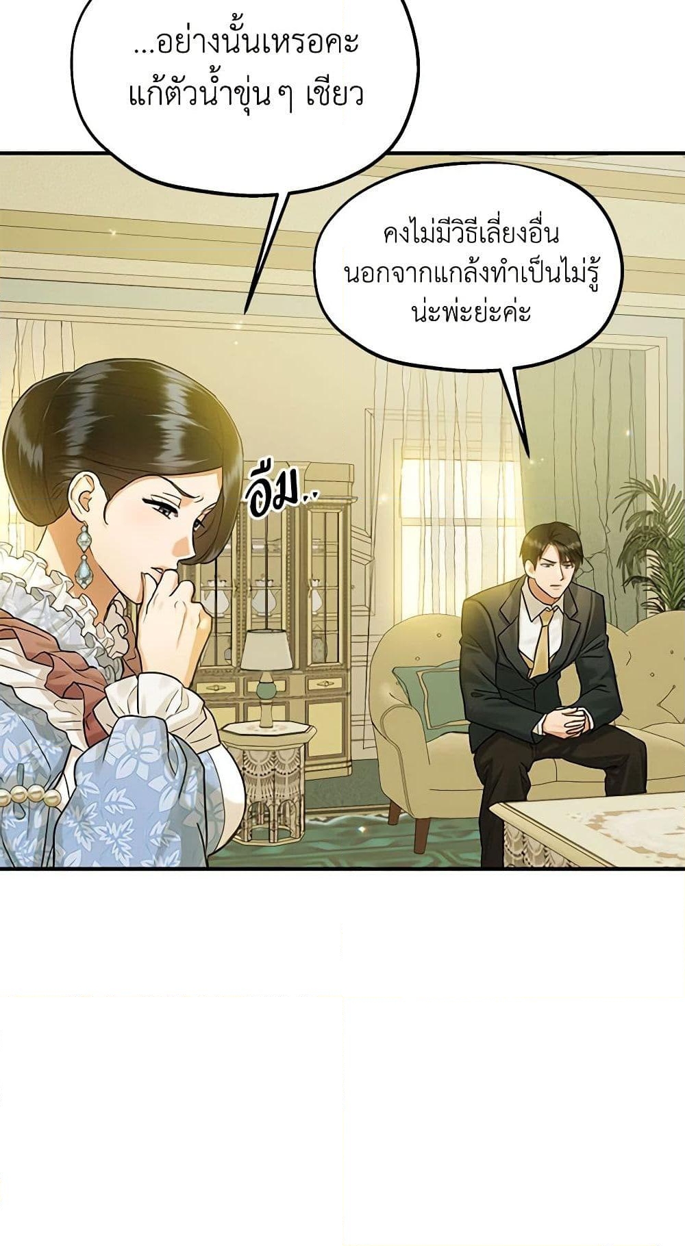 อ่านการ์ตูน Two Heirs 71 ภาพที่ 7