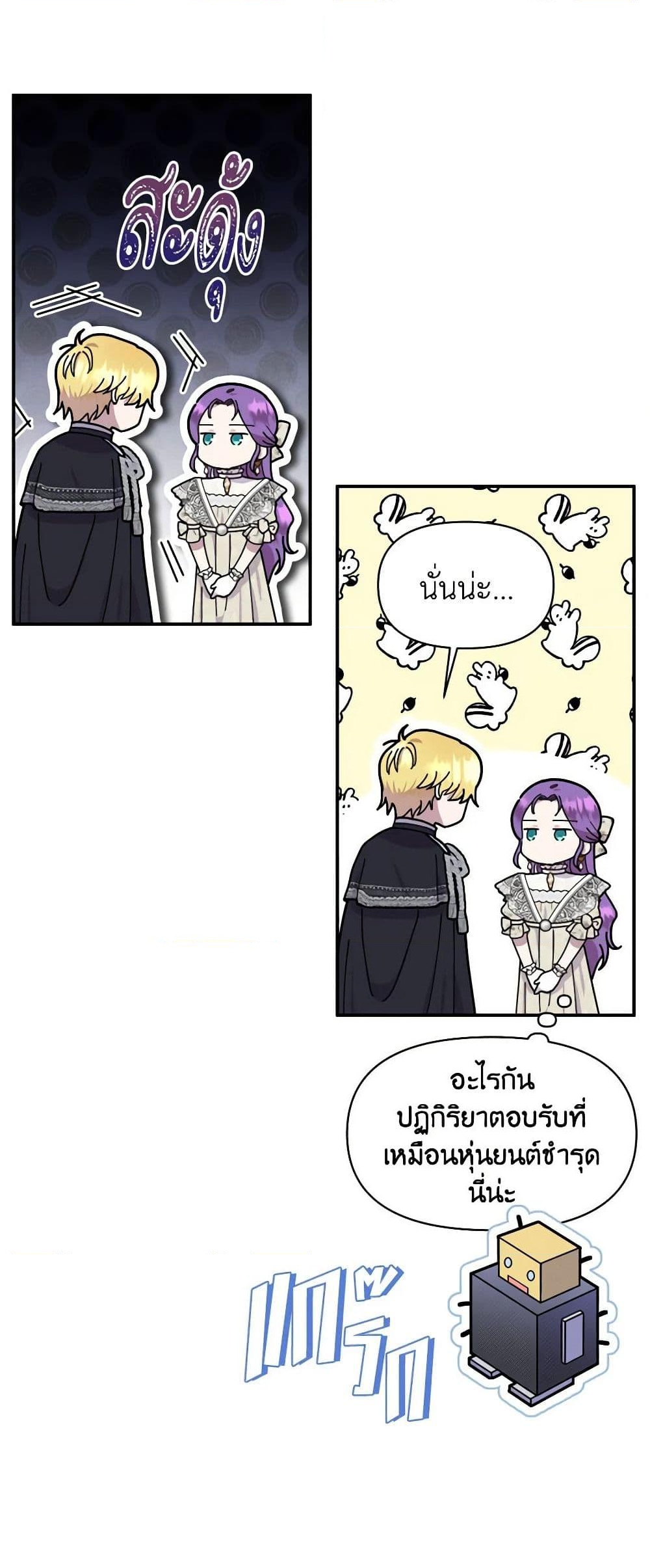 อ่านการ์ตูน Materialistic Princess 15 ภาพที่ 12