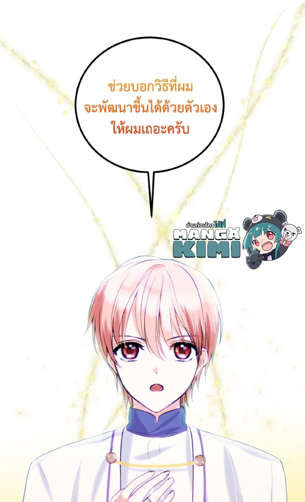 อ่านการ์ตูน If You Remove the Kind Protagonist’s Mask 14 ภาพที่ 80