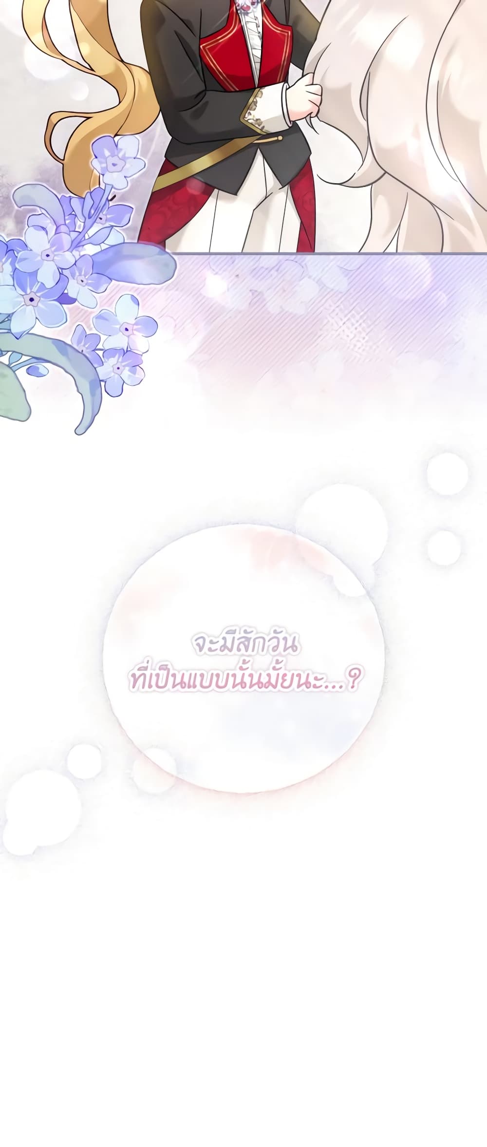 อ่านการ์ตูน Baby Pharmacist Princess 39 ภาพที่ 37