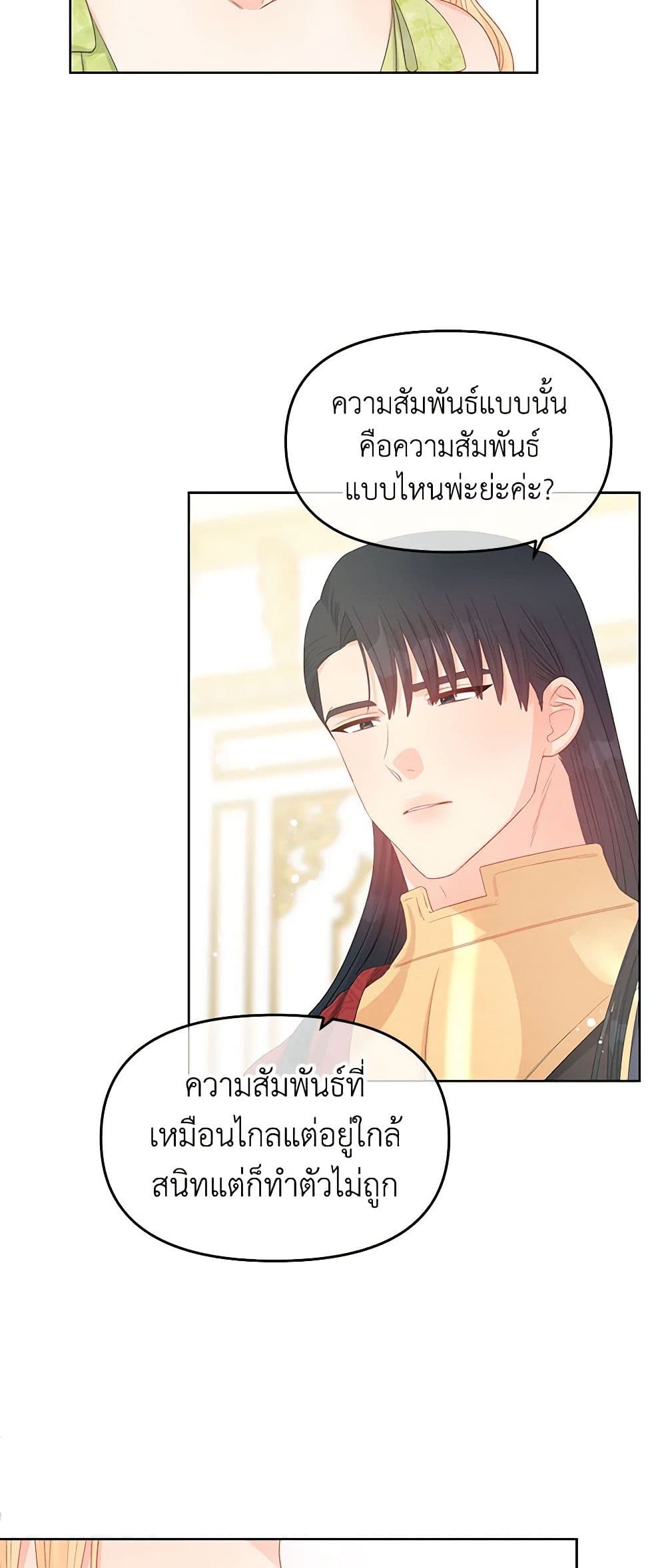 อ่านการ์ตูน Don’t Concern Yourself With That Book 44 ภาพที่ 20