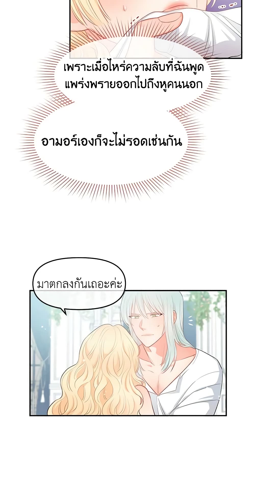 อ่านการ์ตูน Don’t Concern Yourself With That Book 8 ภาพที่ 30