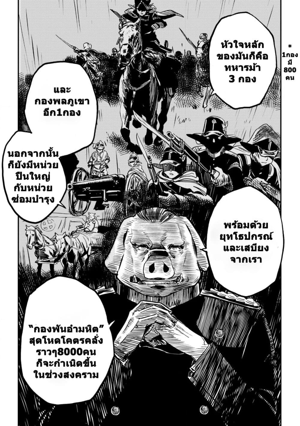 อ่านการ์ตูน Orcsen Oukokushi 2 ภาพที่ 41