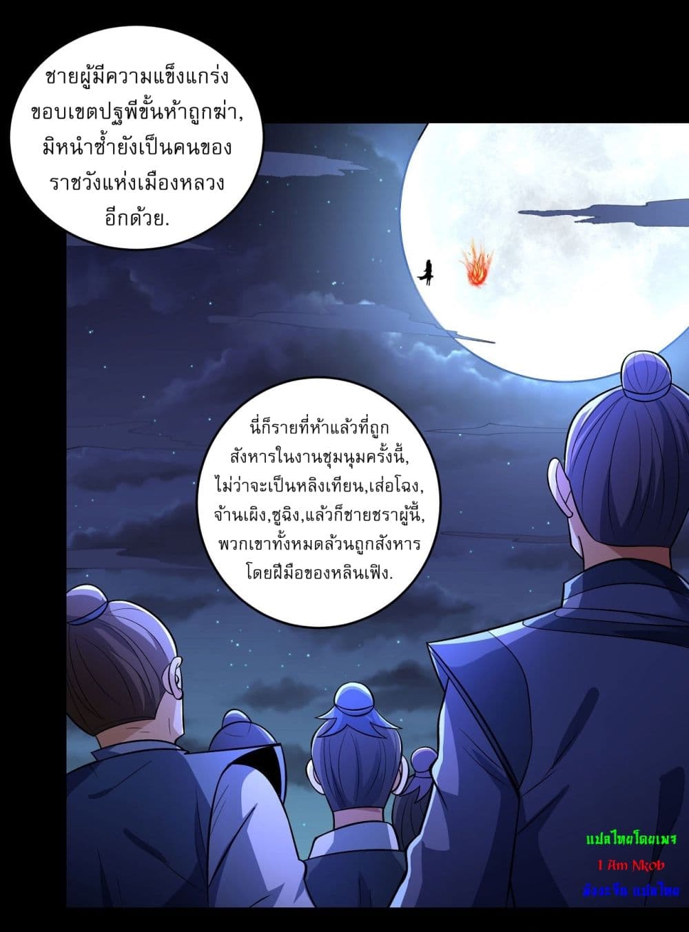 อ่านการ์ตูน God of Martial Arts 560 ภาพที่ 2