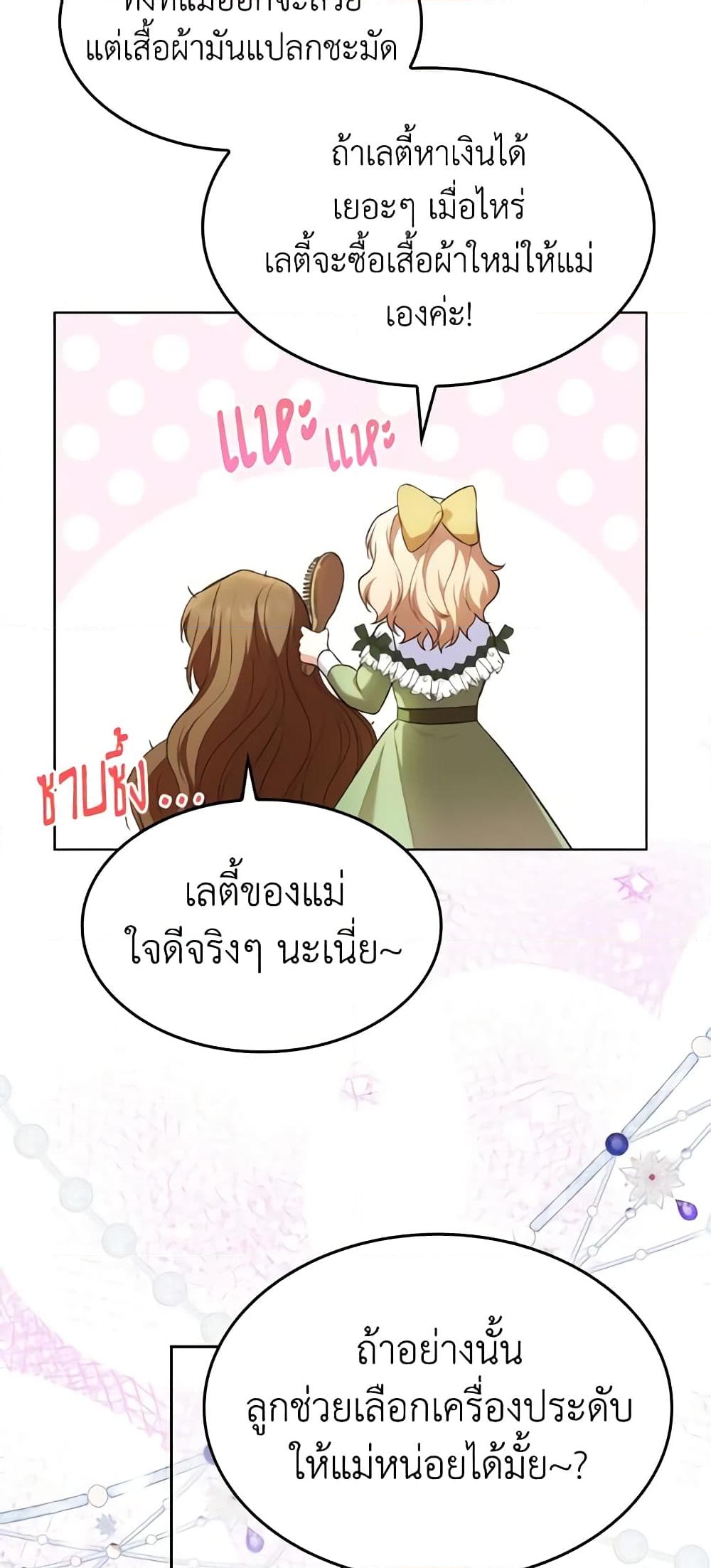 อ่านการ์ตูน I’m a Villainess But I Became a Mother 18 ภาพที่ 13