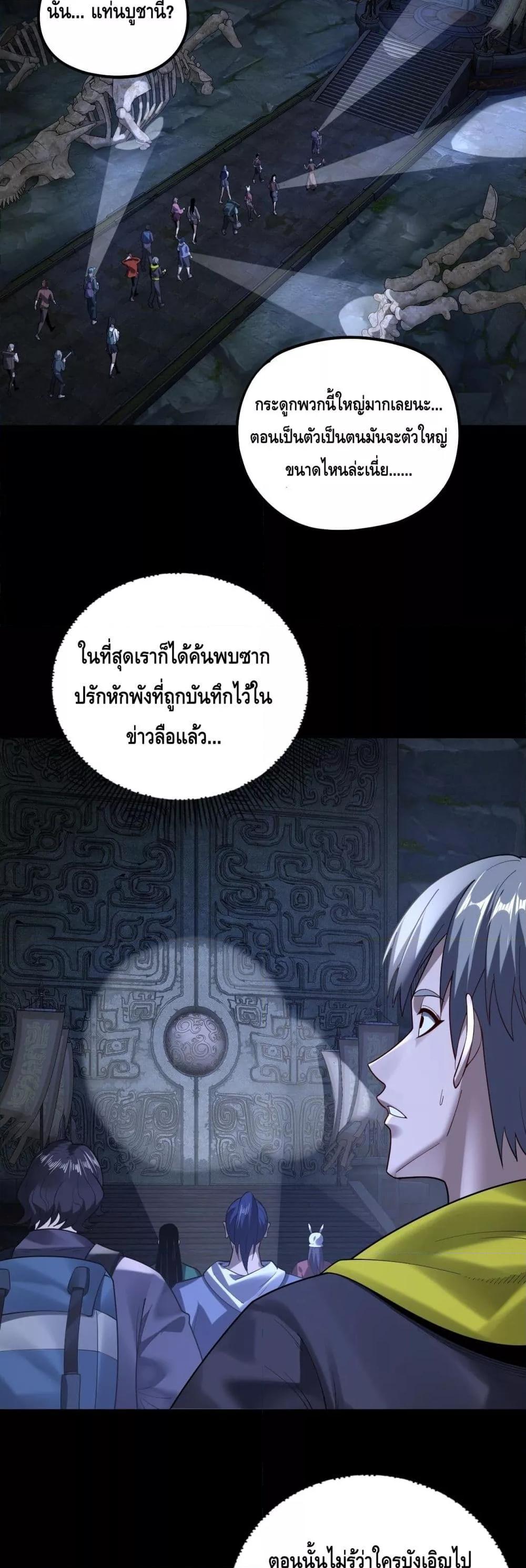 อ่านการ์ตูน Me, The Heavenly Destined Villain 161 ภาพที่ 9