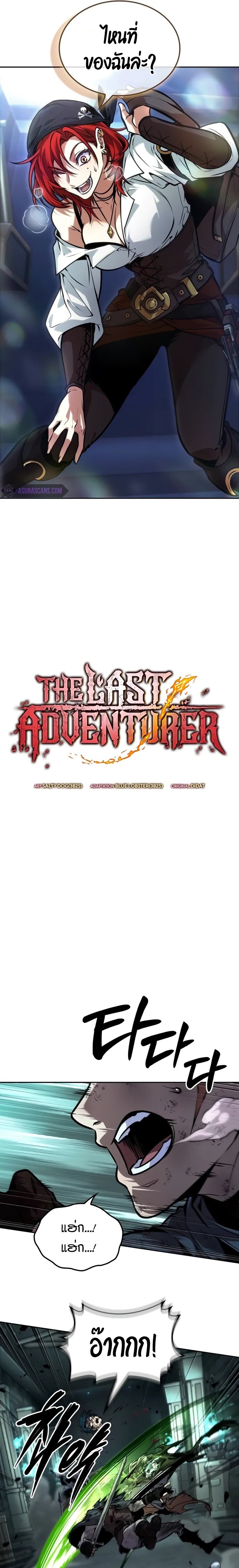 อ่านการ์ตูน The Last Adventurer 42 ภาพที่ 16