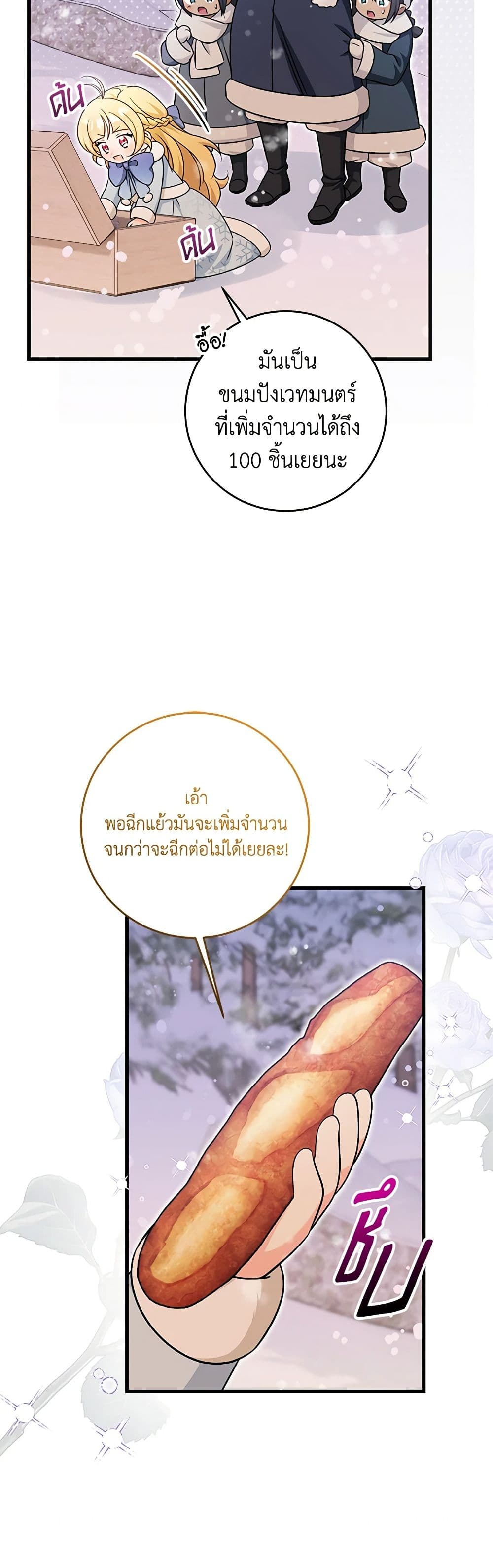 อ่านการ์ตูน Baby Pharmacist Princess 62 ภาพที่ 41