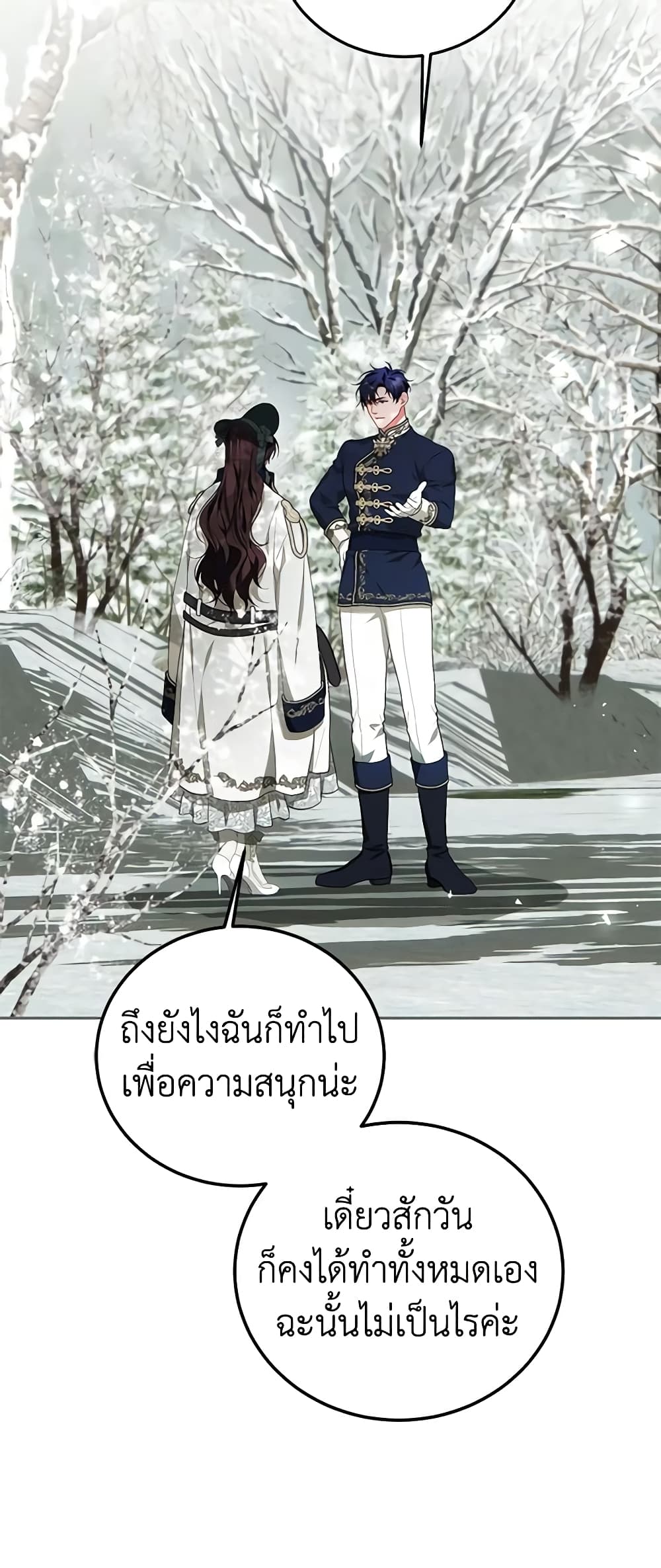 อ่านการ์ตูน Limited Extra time 59 ภาพที่ 49