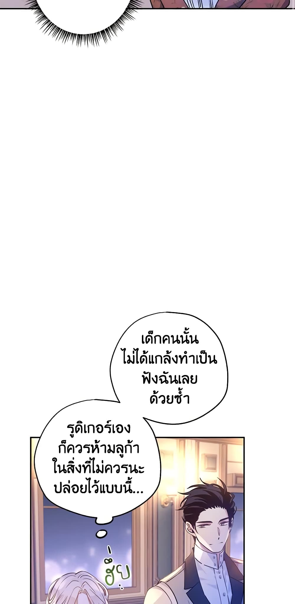 อ่านการ์ตูน I Will Change The Genre 44 ภาพที่ 48