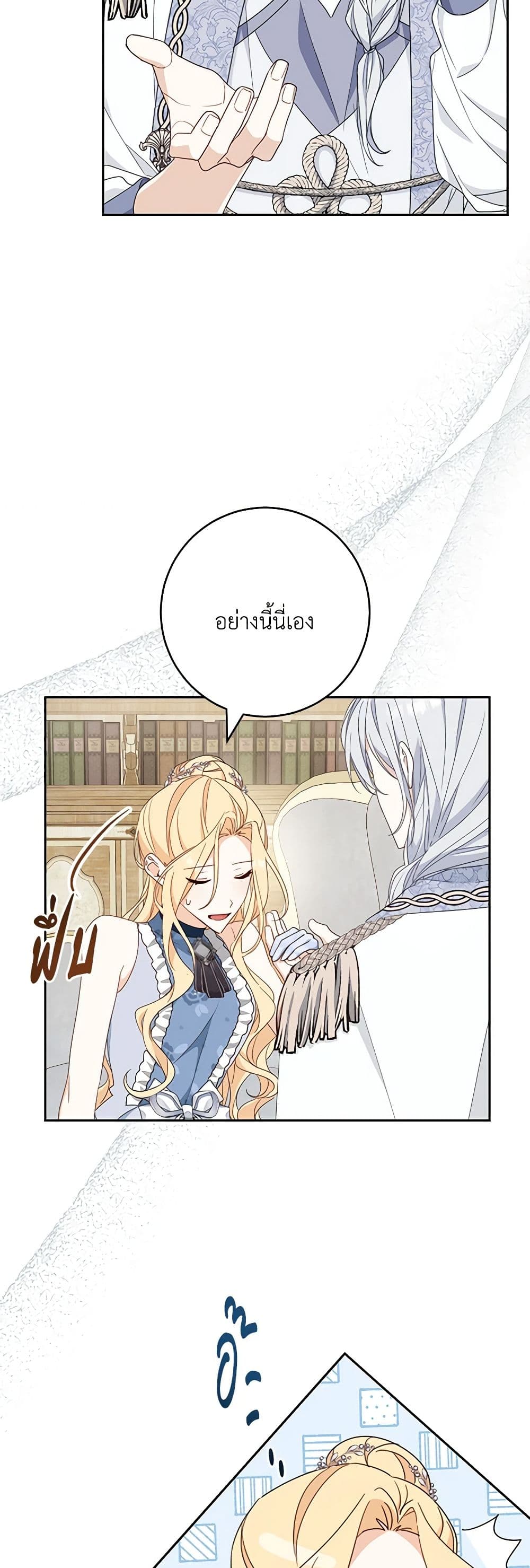 อ่านการ์ตูน Please Treat Your Friends Preciously 54 ภาพที่ 4