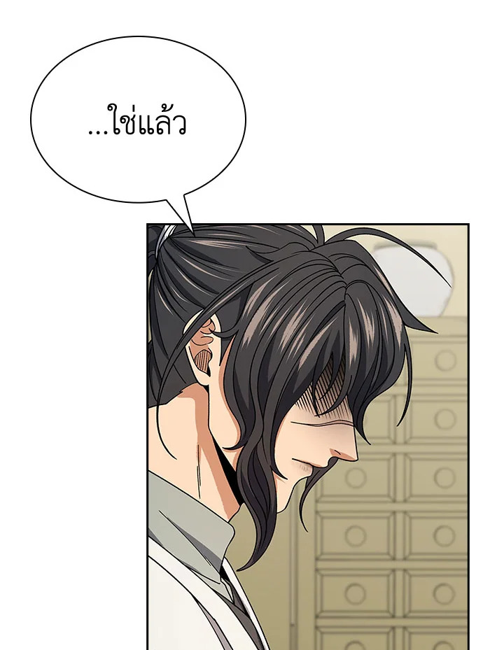 อ่านการ์ตูน Storm Inn 93 ภาพที่ 95