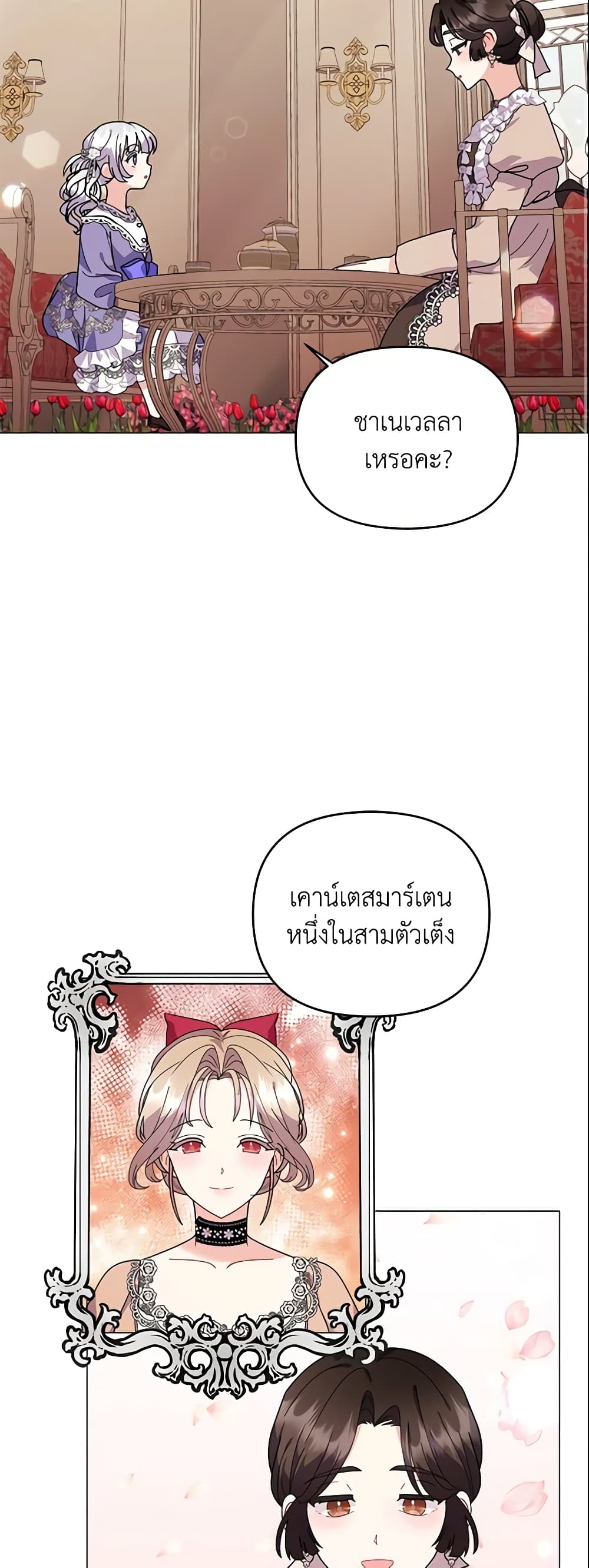 อ่านการ์ตูน The Little Landlady 43 ภาพที่ 53