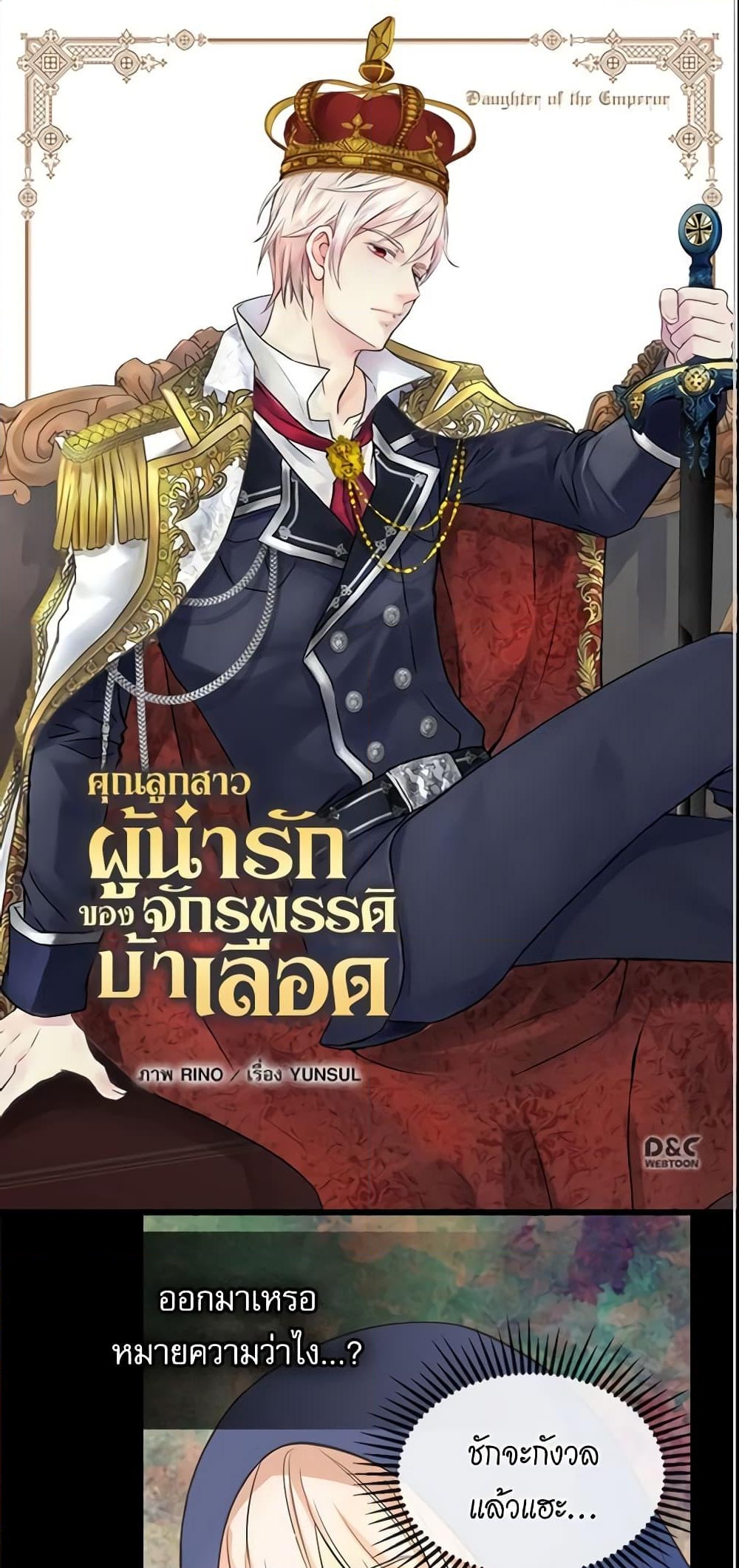 อ่านการ์ตูน Daughter of the Emperor 181 ภาพที่ 2