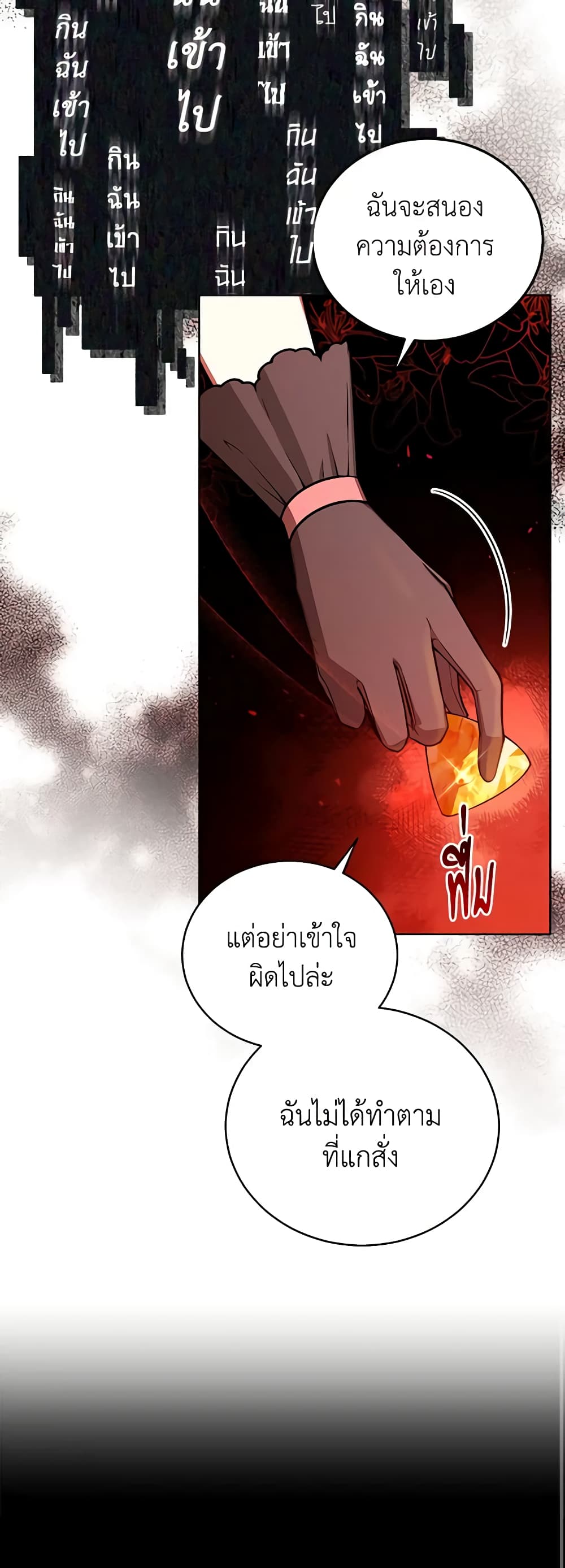 อ่านการ์ตูน Solitary Lady 55 ภาพที่ 16