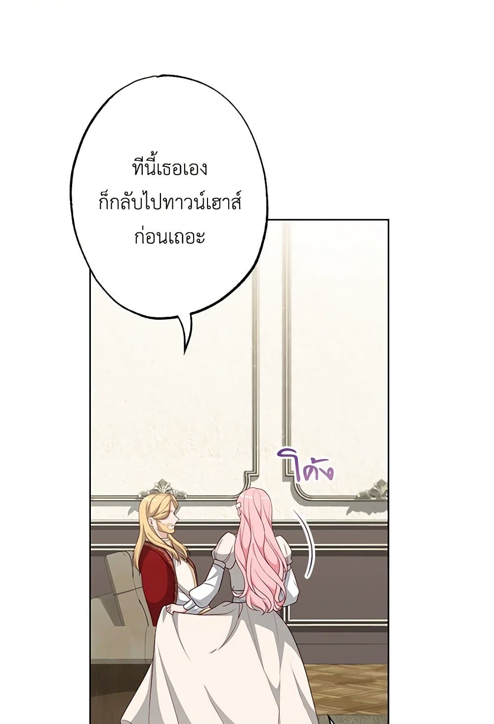 อ่านการ์ตูน The Villain’s Young Backer 50 ภาพที่ 69