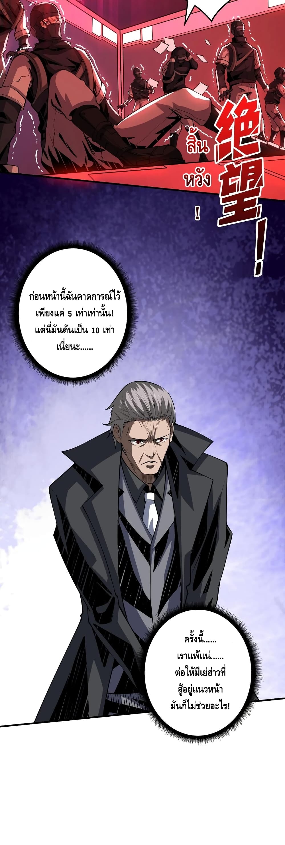 อ่านการ์ตูน King Account at the Start 131 ภาพที่ 27