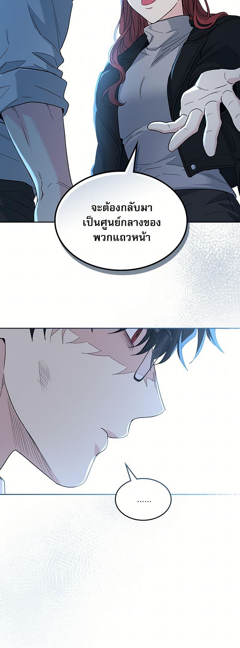 อ่านการ์ตูน My Life as an Internet Novel 225 ภาพที่ 3