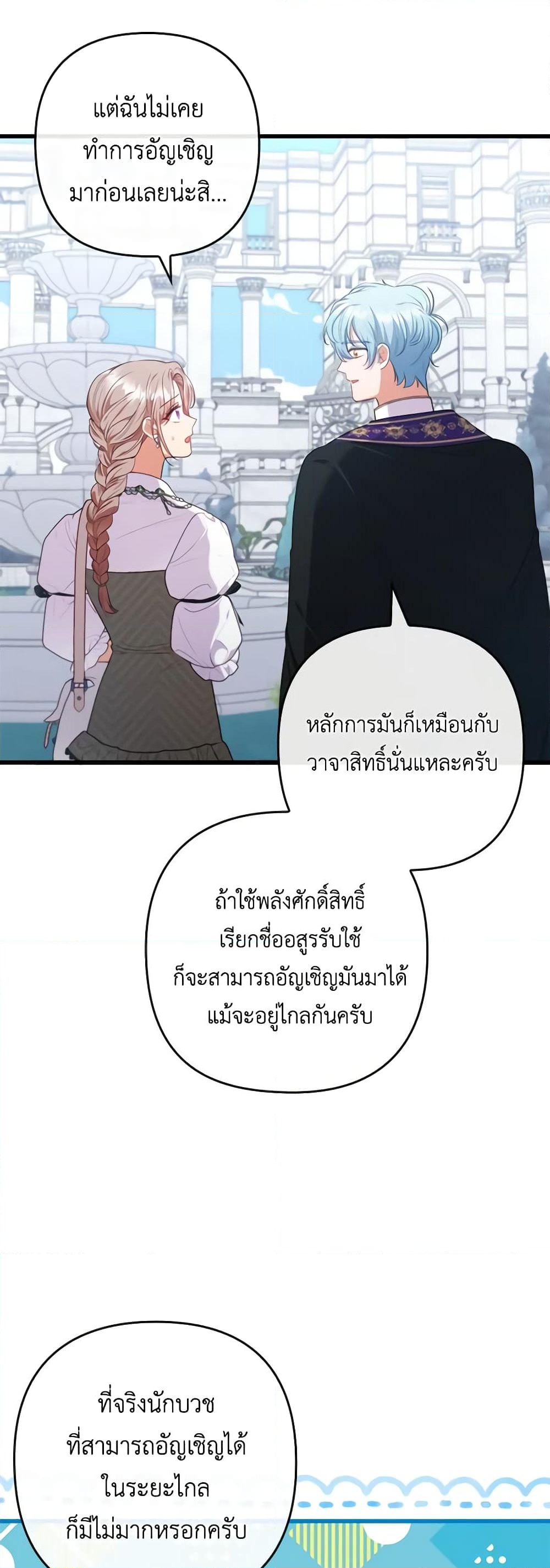 อ่านการ์ตูน I Was Seduced by the Sick Male Lead 85 ภาพที่ 37